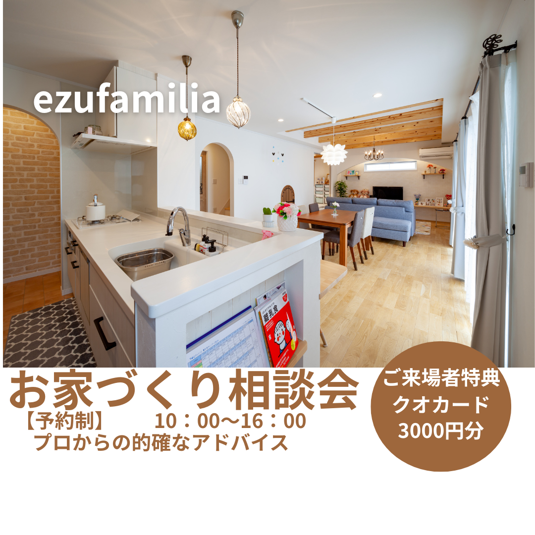 【一宮市】【工務店】一級建築士とつくる  「家づくり相談会」