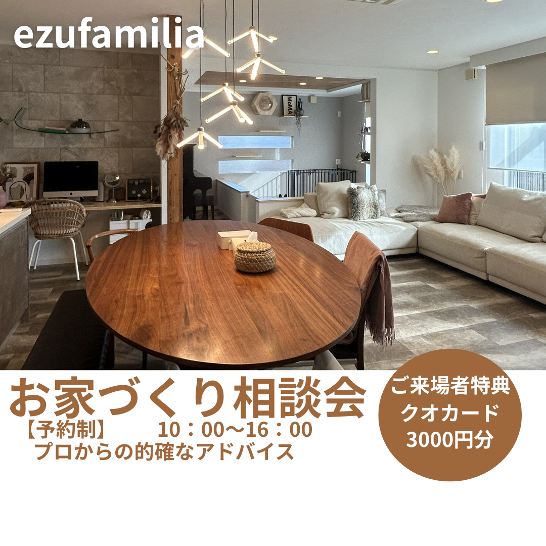 【一宮市】【工務店】一級建築士とつくる  「家づくり相談会」