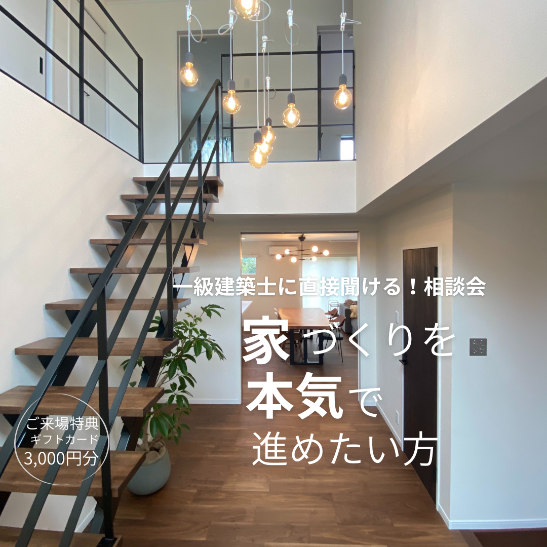 【随時開催中】無料個別相談会