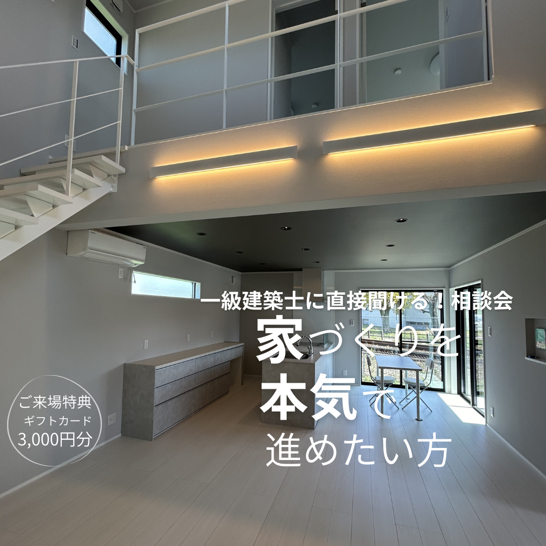 【随時開催中】無料個別相談会