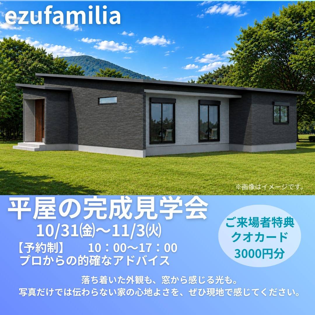 【一宮市】【工務店】一級建築士とつくる「家づくり相談会」開催します